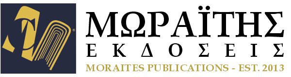 ΜΩΡΑΪΤΗΣ ΕΚΔΌΣΕΙΣ
